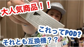 〈べプログ福袋第4弾〉大人気のあのプルームテック互換機