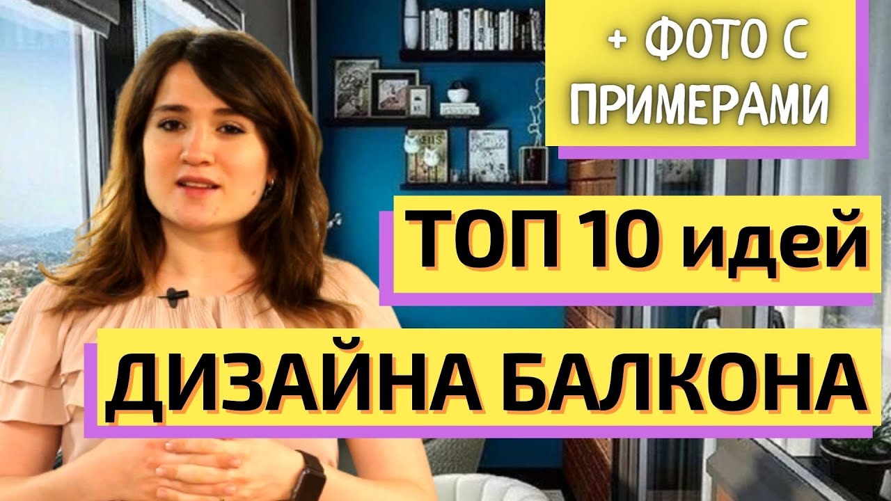 дизайн балкона с сушкой