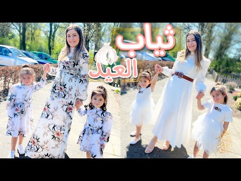 شوفوا معنا ثياب العيد من SHEIN (قمة الكياتة❤️)