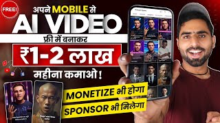 Ai video kaise banaye | Ai video kaise banaye mobile se | Ai video generator | how to make ai video