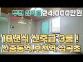 번호24-204)18년식.신축급컨디션!.신중동.부천역 인접 트여있는구조 주거분리.주차1대가능.초등학교 위치 부천시심곡동 빌라매매[부천신축빌라][부천빌라]