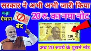 RBI ने जारी किया 20 का नया नोट : पर 20 के पुराने नोट अब..  20 Rupees New Note PM Modi screenshot 4
