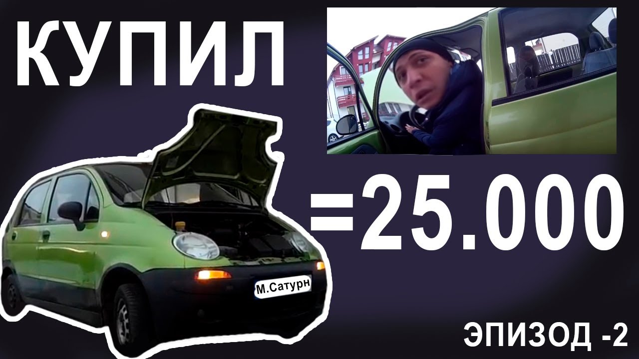 Машина за 25000