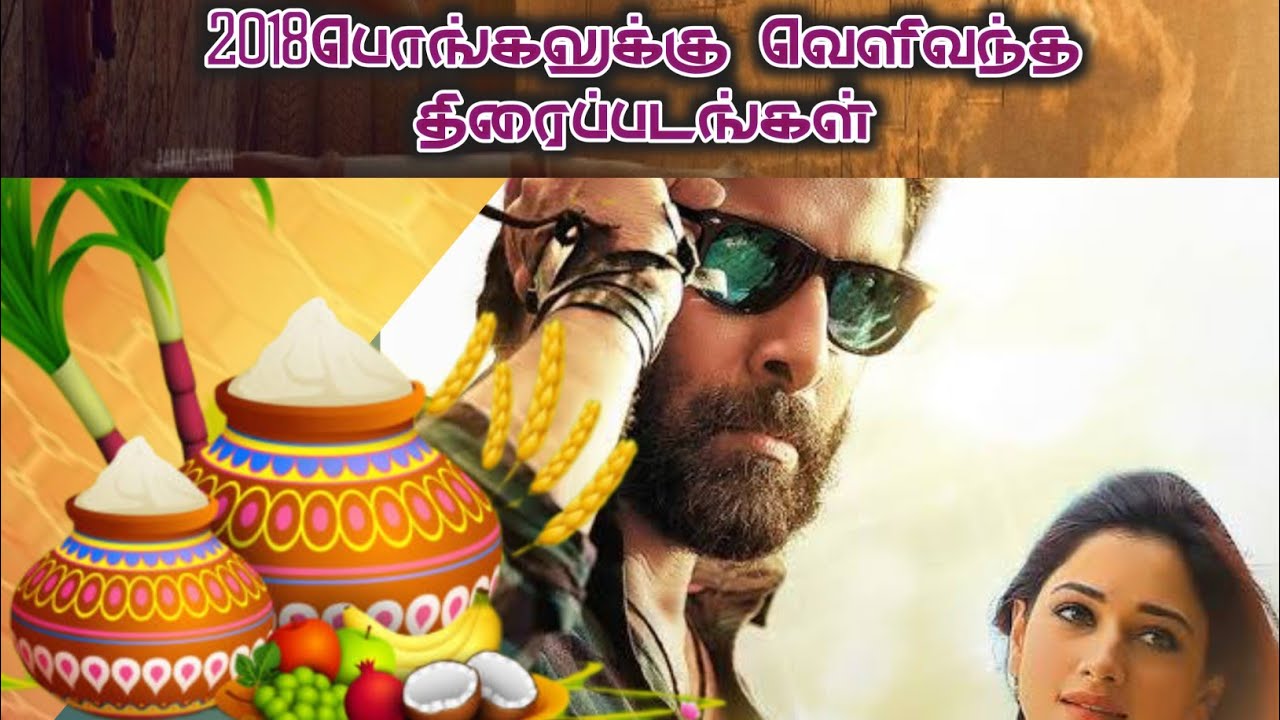 2018 Pongal release movie | Pongal movie list | sketch | thaanaa serndha koottam | Vikram Pongal 
