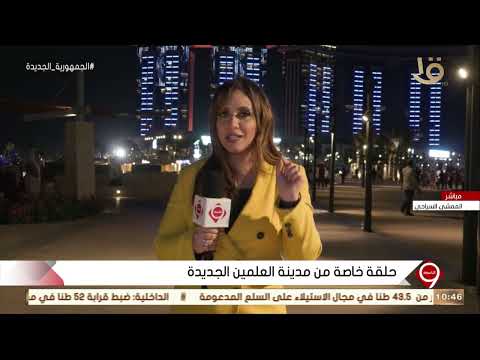 ريهام الديب تستعرض مدى اهتمام القيادة السياسية بأحدث معايير البناء والتنمية في العلمين الجديدة