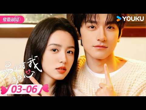 ENGSUB | 💫周也热播剧💫【别对我动心 Everyone Loves Me】 EP03-06 | 💕飒爽网友x高冷上司，双向暗恋笑料百出🎉！ | 林一/周也 | 优酷 YOUKU ROMANCE