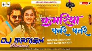 Dj Manish √√ Dj Manish Banaras  Jhan Jhan Bass Hard Bass Toing Mix Kamar Tor Patre Patre