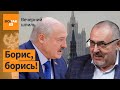 Лукашенко поддержал Надеждина / Вечерний шпиль