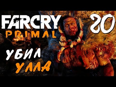 Video: Far Cry Primal Lansira Februarja