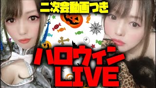 お家でハロウィンの記録、二次会動画も！渋谷には行かなかったよね？