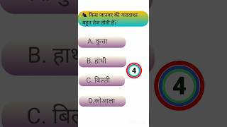 Gk questions || Gk study ||Gk hindi ||Gk quiz ||computer Gk|| #sonic #sonicthehedgehog