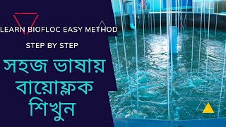 Learn Biofloc fish farming Easy method (Step by Step)