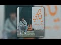 Akram arfi ya 9albi   clip officiel elkhaimaproduction