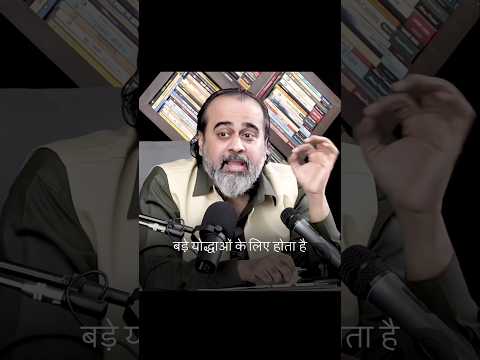 क्या तुम्हारे जीवन में चुनौती है? #acharyaprashant #shorts