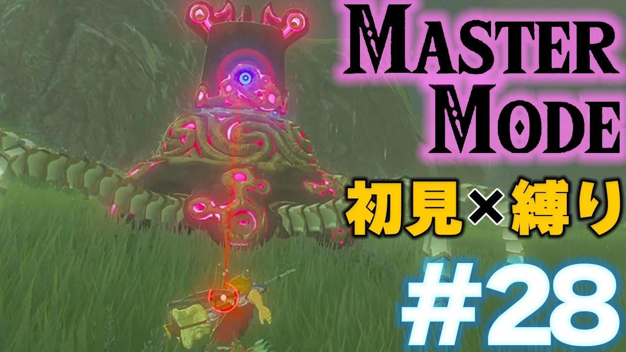 #28「ゴロン族との別れ。一息の帰村、行く手を阻む石像」ブレワイをマスターモード×初見×縛りプレイ【ゼルダ実況】