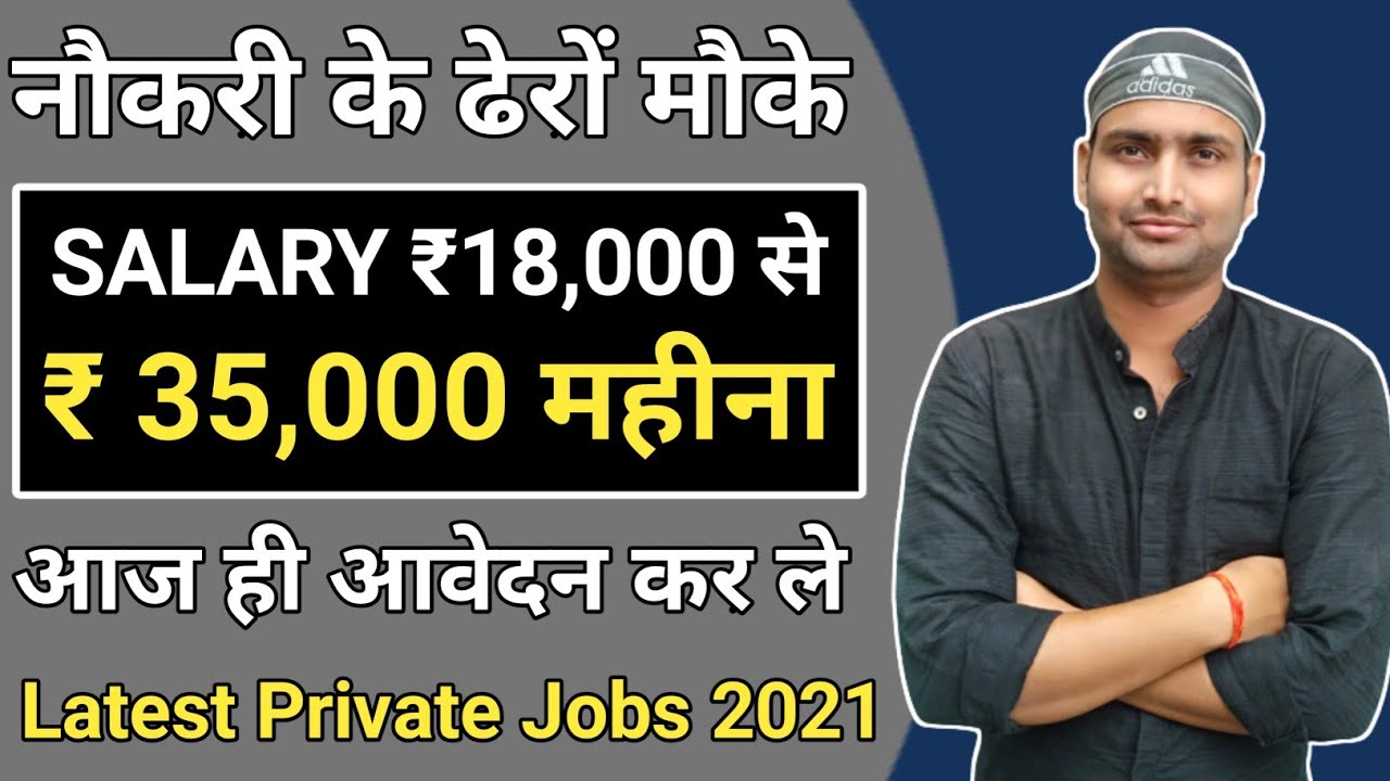 Private Company Job Vacancy 2021 | Work From Home Jobs | Amazon recruitment 2021 | Private jobs