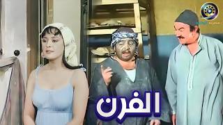 فيلم الفرن