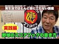 野球のスコアブックの書き方 実践編【実生活でほとんど役に立たない講座シリーズ】