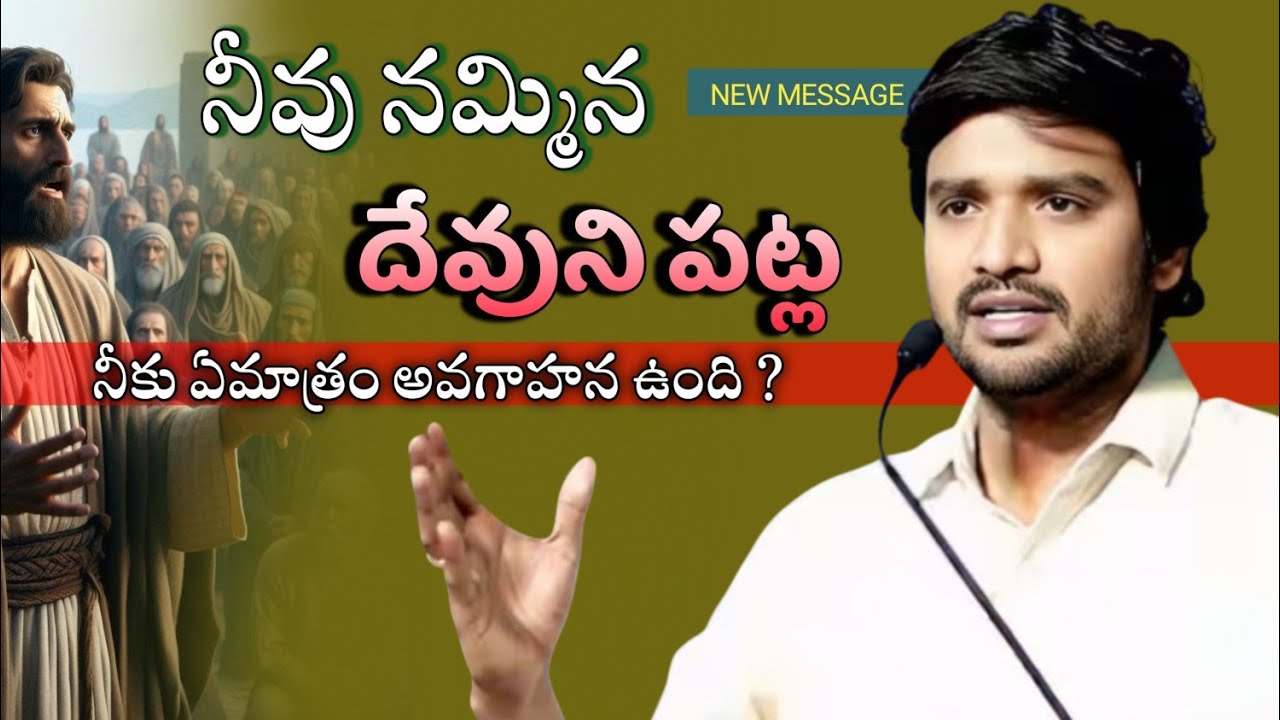 నీవు నమ్మిన ||Bro.P.James Garu||#bropjames #bropjamesmessages #jamesmessages 