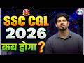 🚨SSC EXAMS 2026 | SSC CGL 2026 कब होगा? 🔥 By Sanjeev Thakur Sir