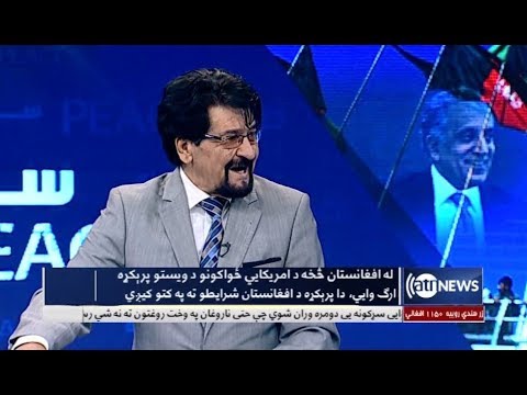 afghanistan cricket captain Sola - 30 July 2019 | سوله: له افغانستان څخه د امریکایي ځواکونو د ویستو پریکړه