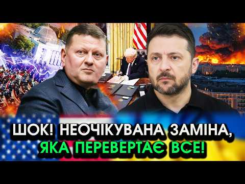 Зеленський шокував українців про НЕСПОДІВАНЕ РІШЕННЯ! Оголосив про ВРАЖАЮЧУ ЗАМІНУ, слухайте ЦЕ ІМ'Я