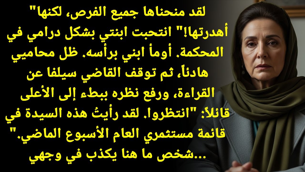 أولادي استأجروا محامياً لإعلان عجزي! لكن القاضي سأل سؤالاً قلب الطاولة...