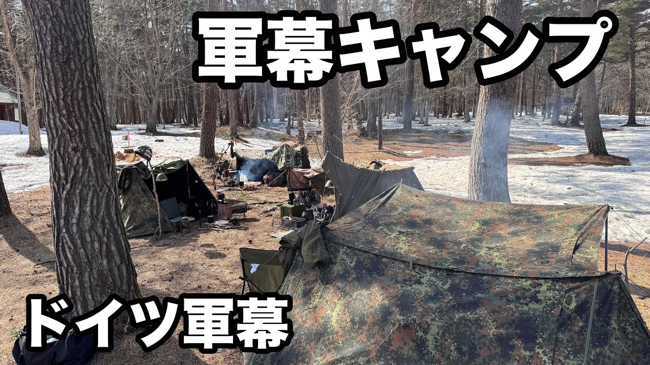 軍幕】ドイツ国防軍ツェルトバーンM31(ミルテック製レプリカ)試し張り
