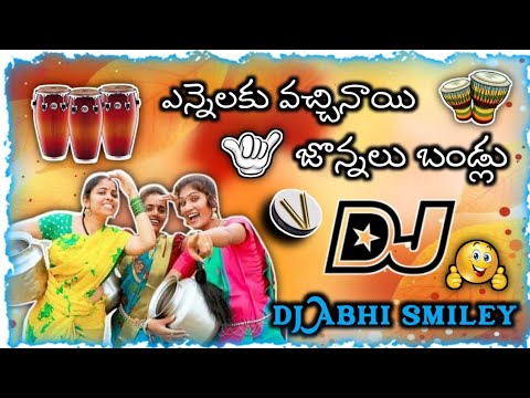 Yanalaku vachinay Jonnala Bandlu Trinding Dj Song mix by djswamysmiley1918 DJAbhiSrp