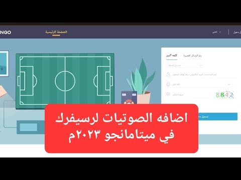 اضافه الصوتيات بسهوله في موقع ميتامانجو 2023م