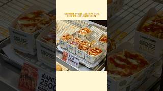 천호 이마트 간식으로 간편하게 먹기 좋은 고로케 맛집 송사부수제쌀고로케