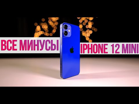 ВСЕ МИНУСЫ iPhone 12 mini! НЕ ПОКУПАЙТЕ ПОКА НЕ ПОСМОТРИТЕ