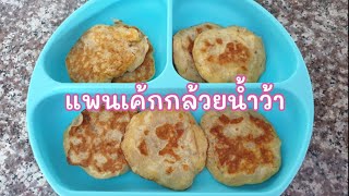 ข้าวต้มปลา แสนอร่อย ประโยชน์มาก อาหารเด็ก7เดือนขึ้นไป