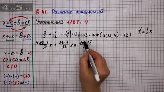 Упражнение № 1164 (Вариант 1) – ГДЗ Математика 6 класс – Мерзляк А.Г., Полонский В.Б., Якир М.С.