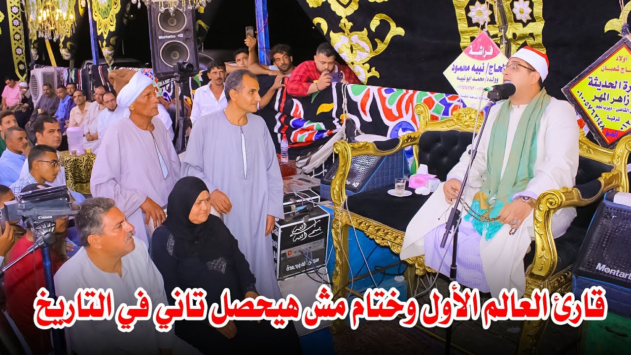 ختام فعلا مش هيحصل تاني الشيخ محمود الشحات أنور - عزاء الحاج عبدالله رمضان سعد الحسيني بشنبارة منقلا