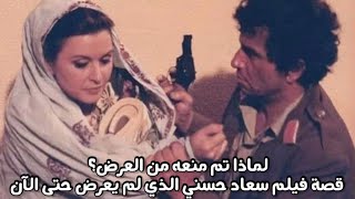 حكاية فيلم سعاد حسني المغربي الممنوع من العرض.. أفغانستان لماذا!