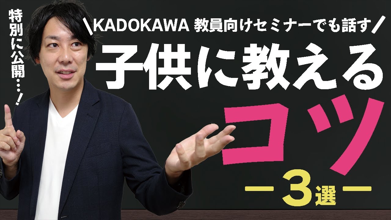【先行公開】聞き手を一瞬で引きつける授業の仕方