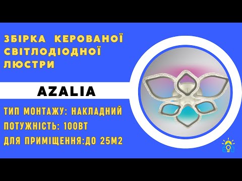 Керована світлодіодна СМАРТ люстра AZALIA ICE RGB 100W 7R 680x110мм Білий Лід, видео 1