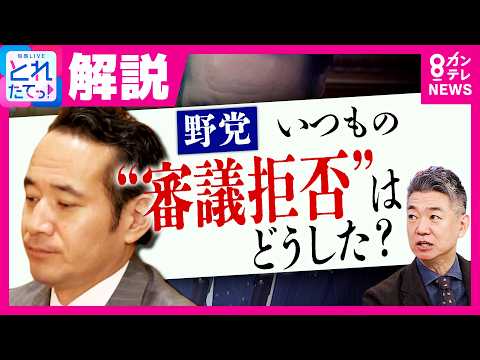 「いつもの審議拒否はどうした？今でしょ！」橋下徹氏が野党批判 “予算カット発言”簗大臣めぐる問題 「高市さんが『支持』と言ったらみんな黙る」与党も批判｜旬感LIVE とれたてっ!〈カンテレ〉