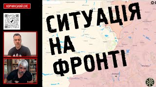 Корчинський - Огляд ситуації на фронті. На сході гірше ніж на півдні. Бахмут, Херсон, Соледар та ін.