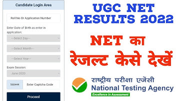 UGC का Result केसे देखें। UGC NET Results 2022।UGC NET Results December 2020 and June 2021