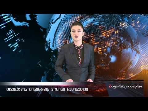 ინფორმაციის დრო - 07.04.2016