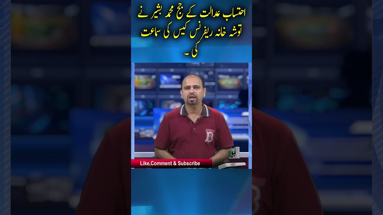 Tosha khana case hearing in NAB court | breaking news | News Pakistan