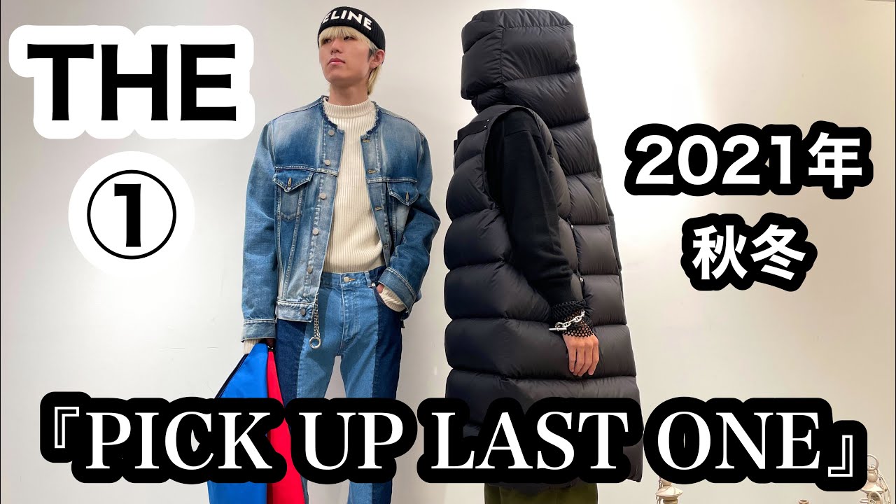 見逃したくない!! ラスト1アイテム!! 【Rick Owens , Maison Margiela 