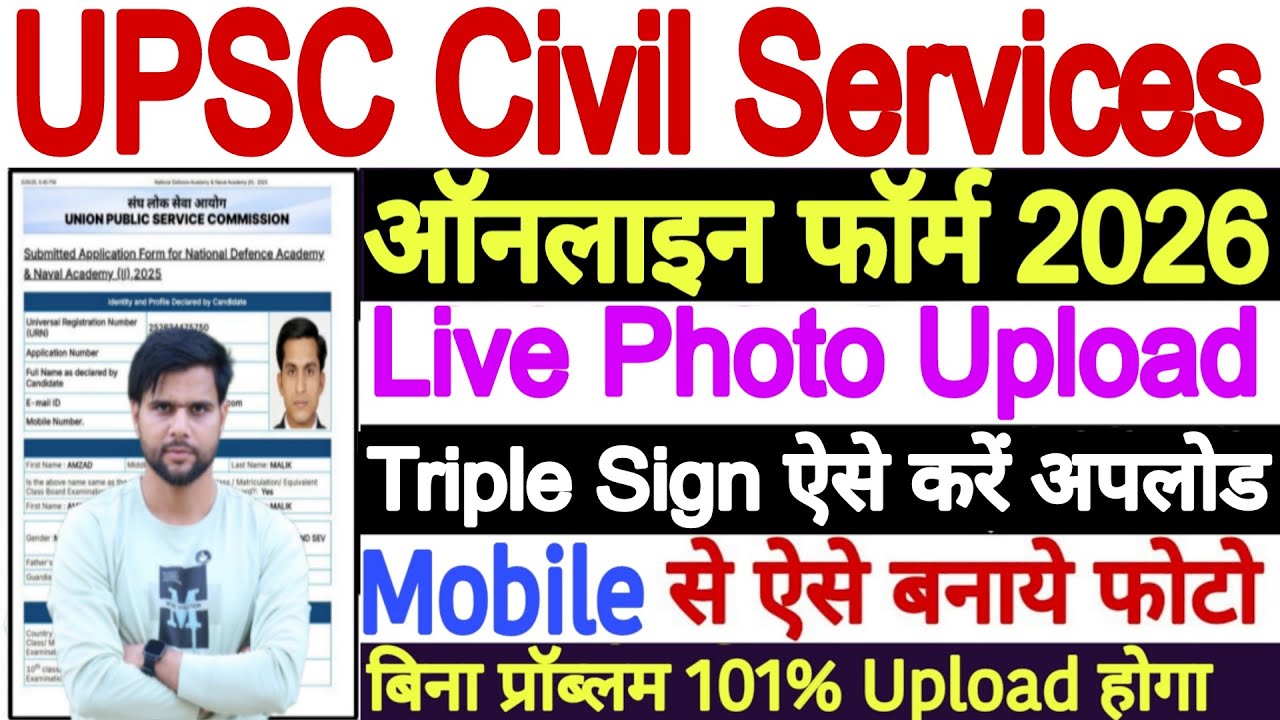 UPSC Photo and Signature 2026 Process ✅ UPSC CSE Photo Upload Problem ✅UPSC Signature Upload Problem
