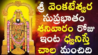 Sri Venkateshwara Swamy Suprabhatam in Telugu | Sama Veda Shanmukha Sarma | Lord Venkateshwara Songs