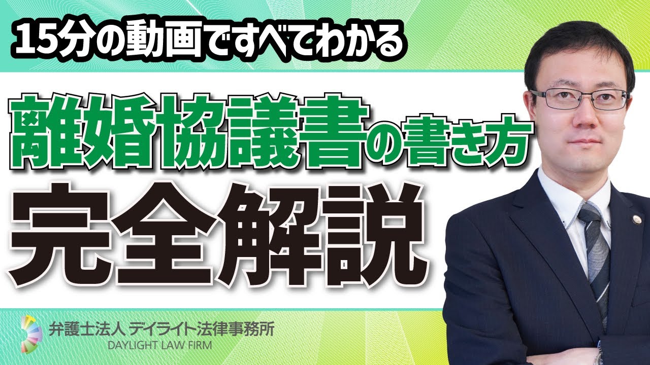 後悔しない！離婚協議書の作成ポイント