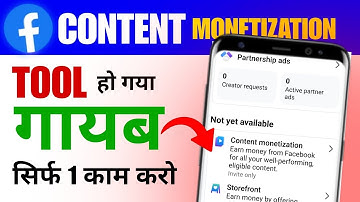 Content Monetization Tool Not Showing in Facebook | What to do if Content Monetization Tool is mi...