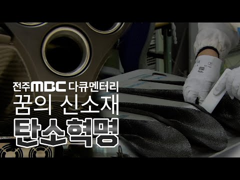 한 올로 황소 2마리를 들어올린다구요??😲ㅣ탄소혁명ㅣCarbonㅣ전주MBC 다큐멘터리ㅣ고품격 다큐멘터리