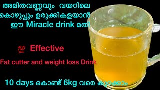 ?10ദിവസം കൊണ്ട് 6kg വരെ കുറക്കാൻ പറ്റുന്ന miracle weight loss drink/?fat cutter detox drink